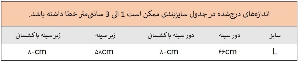 راهنمای سایز نیمتنه رومی2