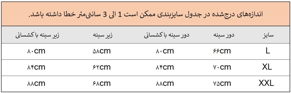 راهنمای سایز نیمتنه رومی