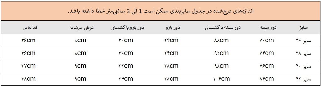 راهنمای سایز تی شرت بک لس