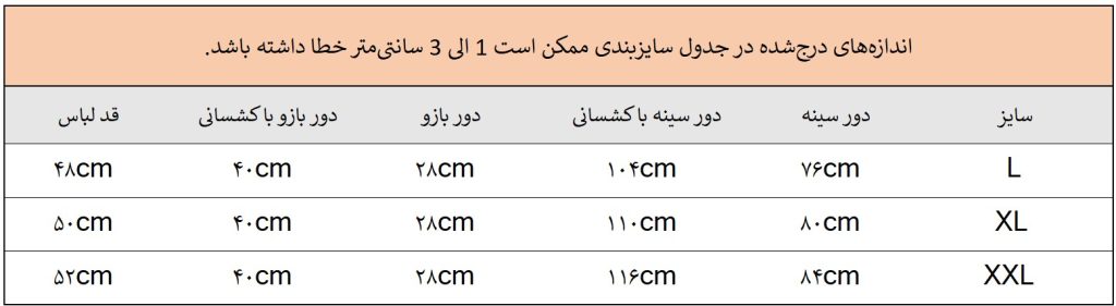 راهنمای سایز تی شرت جلو زیپ
