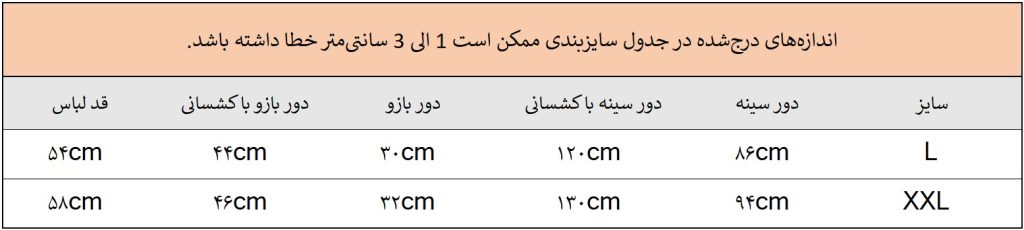 راهنمای سایز تی شرت پشت هلال
