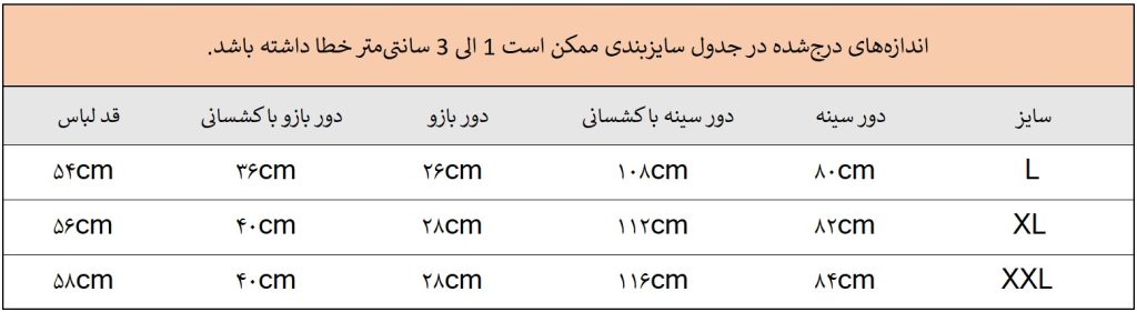 راهنمای سایز تیشرت یقه7 آستین بلند