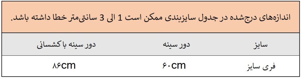 راهنمای سایز نیمتنه جیمشارک