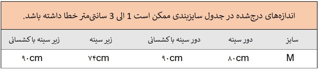 راهنمای سایز نیمتنه فلامنت 1022.jpg-2