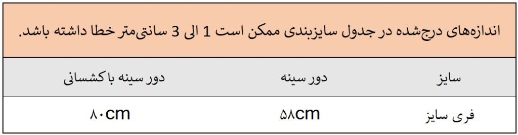 راهنمای سایز نیمتنه پاپیونی
