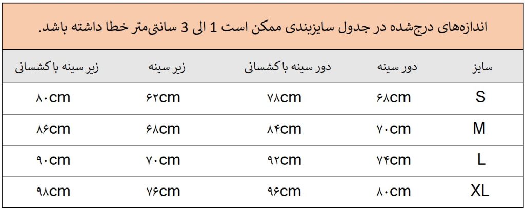 راهنمای سایز