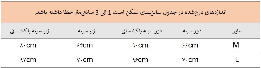 راهنمای سایز نیم‌تنه 2427