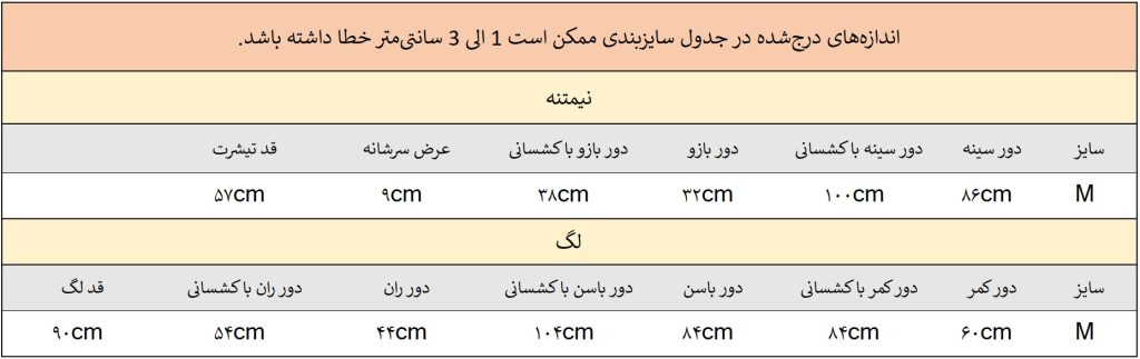 راهنمای سایز ست تیشرت و لگ جیمشارک