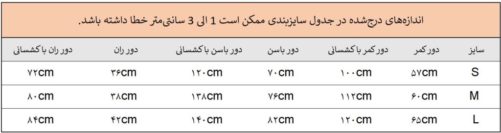 راهنمای سایز شورتک سیملس مشکی