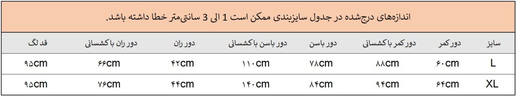 راهنمای سایز لگ EBI-5