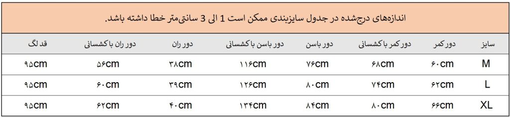 راهنمای سایز لگ اسپندکس طرح کبریتی کد sm34