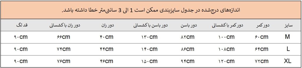 راهنمای سایز لگ بغل جیب کد H883