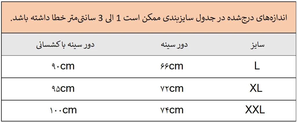 راهنمای سایز تاپ اسپندکس کد 005