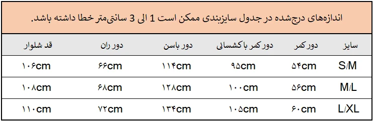 راهنمای سایز شلوار فول بگ اویشو