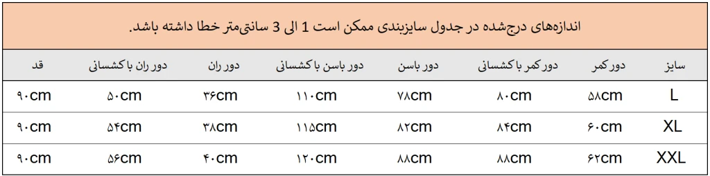 راهنمای سایز لگ باربی تو کرک
